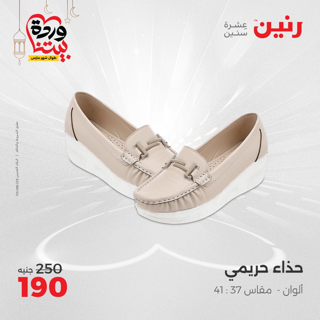 raneen offers from 23mar to 24mar 2025 عروض رنين من 23 مارس حتى 24 مارس 2025 صفحة رقم 116